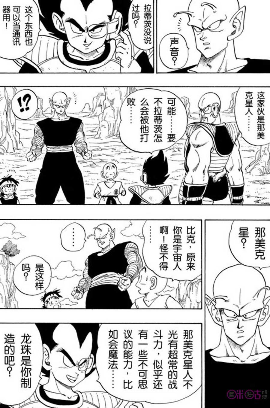 龙珠 第214话 第2页