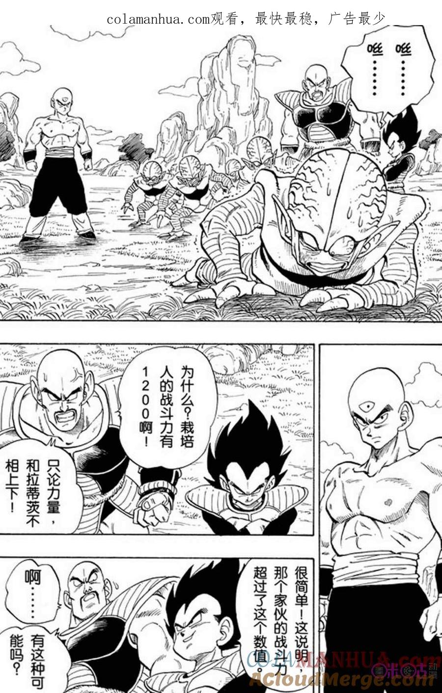 龙珠 第215话 第1页