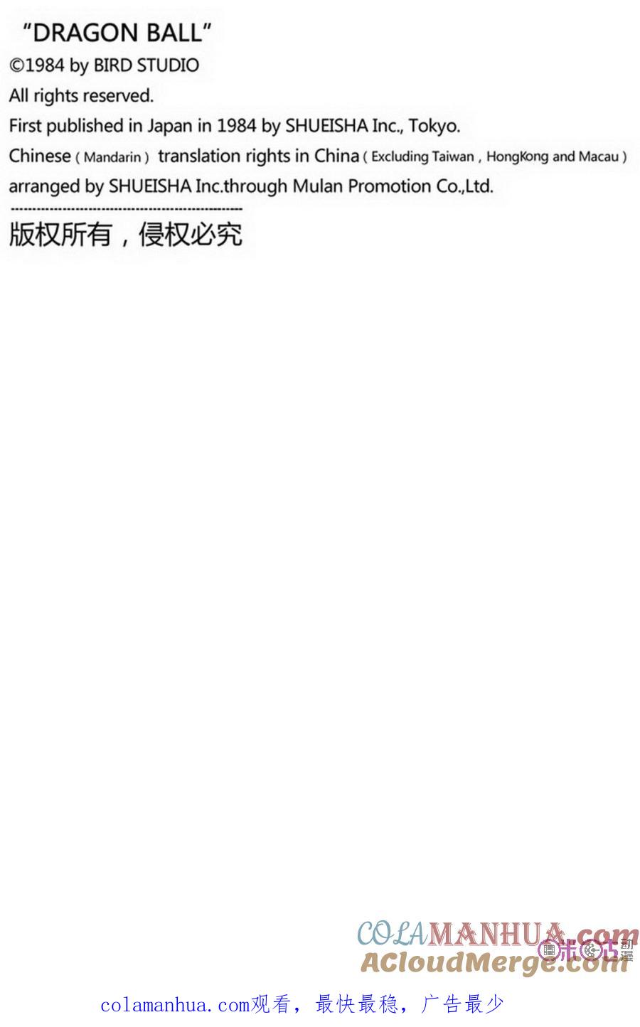 龙珠 第215话 第15页