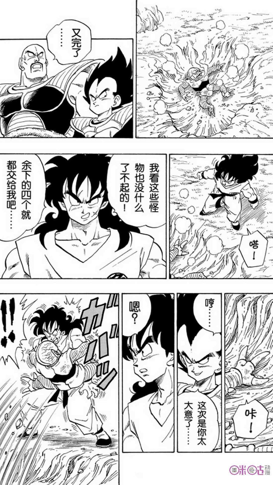 龙珠 第215话 第10页