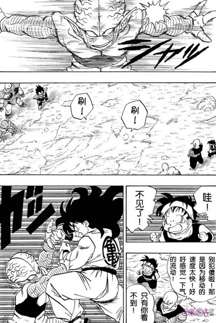 龙珠 第215话 第6页