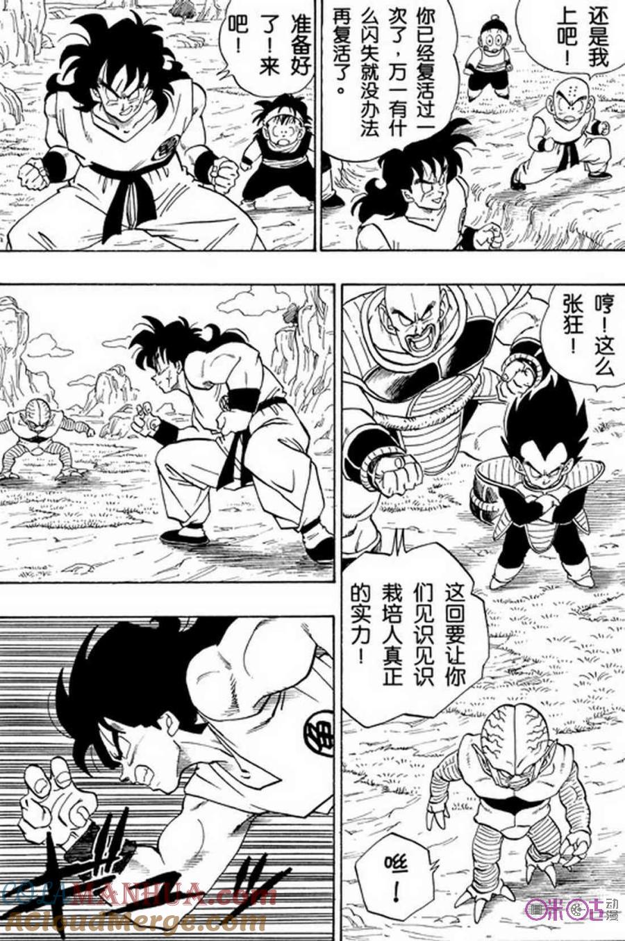 龙珠 第215话 第5页