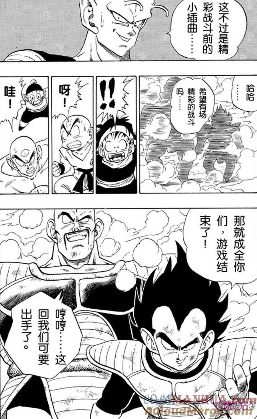龙珠 第216话 第11页