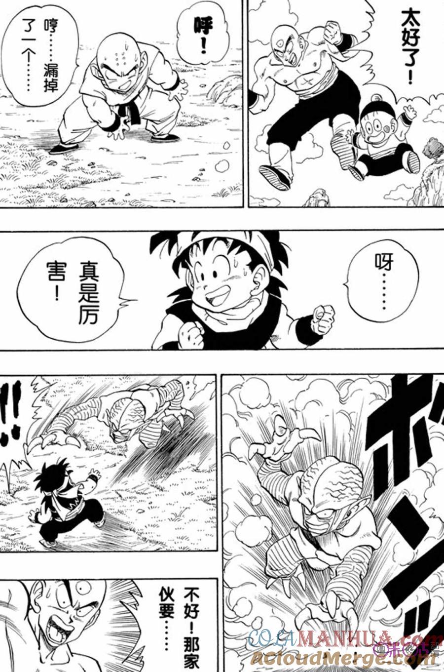 龙珠 第216话 第7页