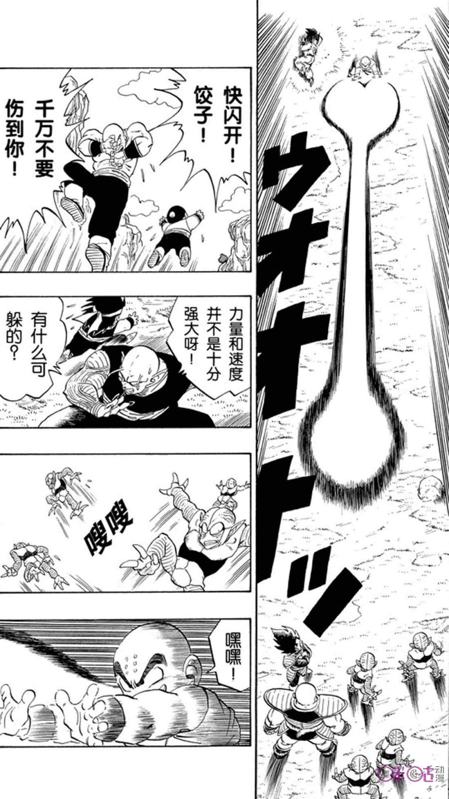 龙珠 第216话 第2页