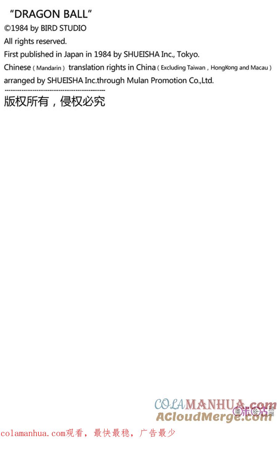 龙珠 第216话 第15页