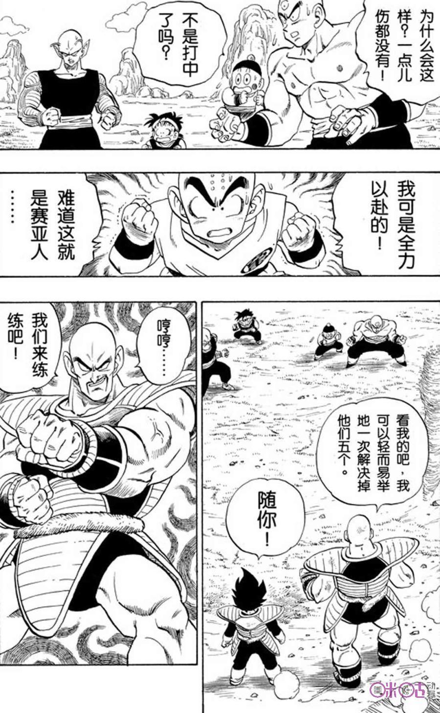 龙珠 第216话 第12页