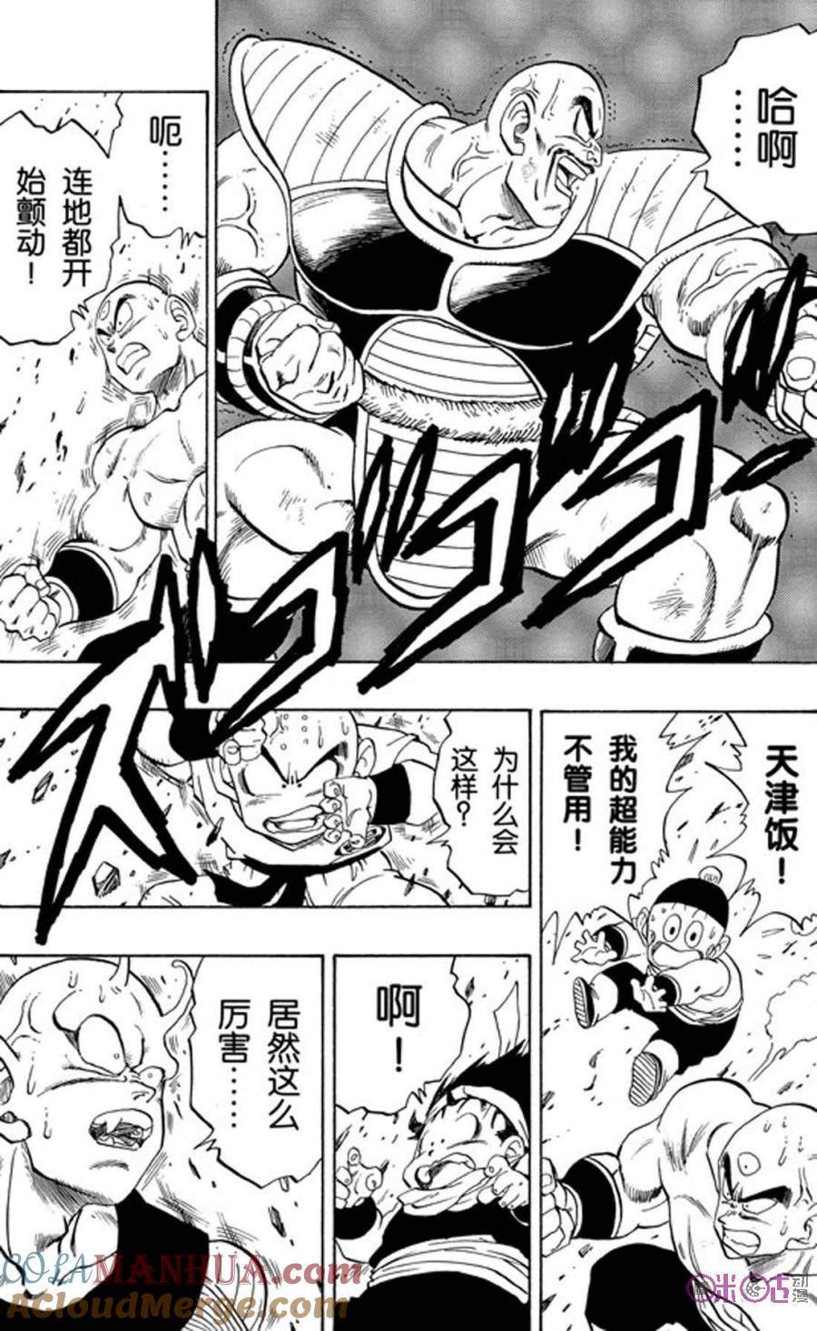 龙珠 第216话 第13页