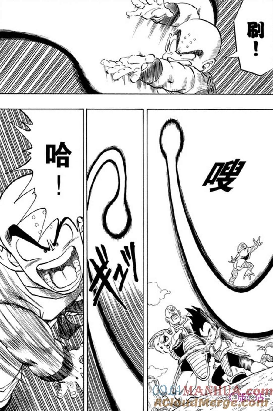 龙珠 第216话 第3页