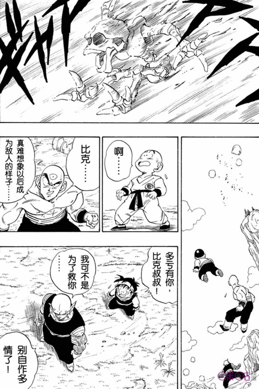 龙珠 第216话 第10页