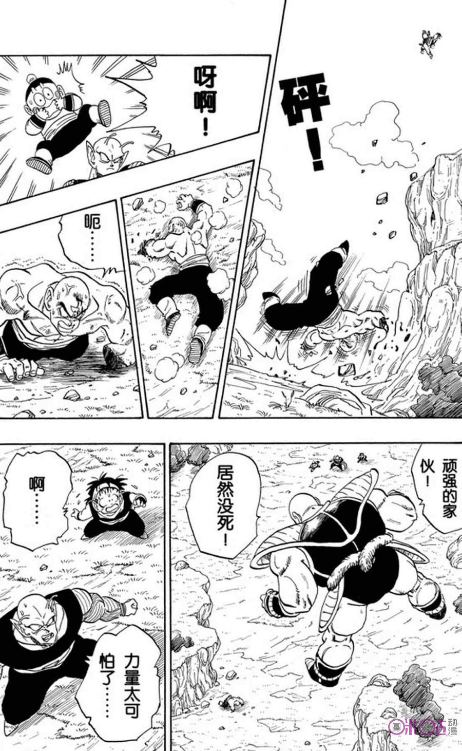 龙珠 第217话 第8页