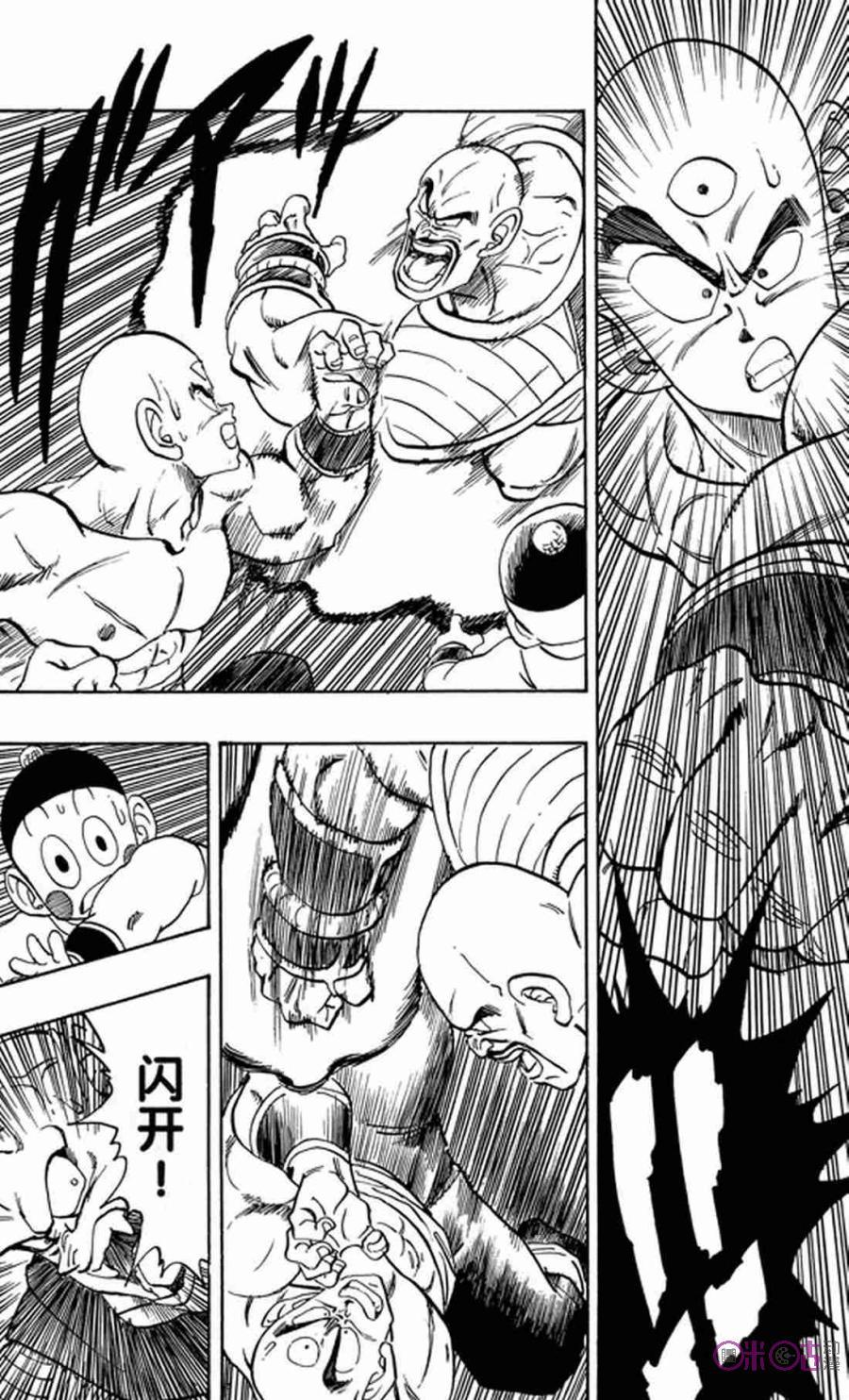 龙珠 第217话 第4页