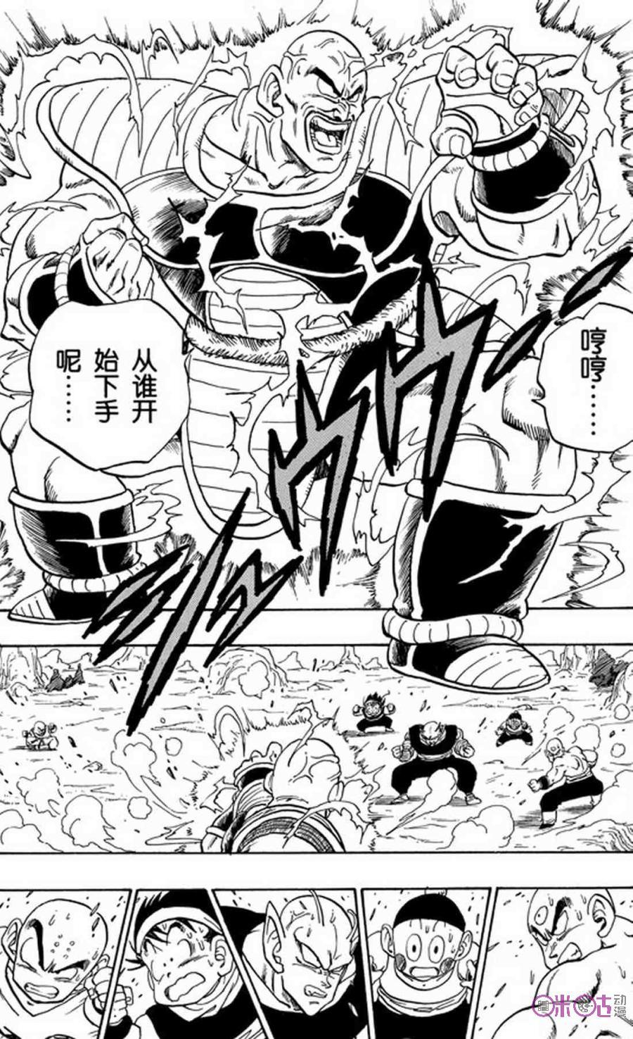 龙珠 第217话 第2页
