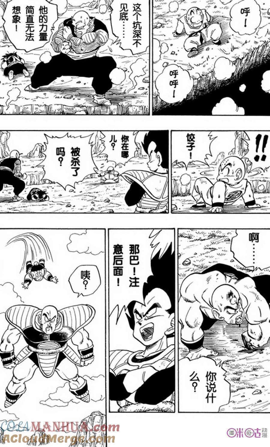 龙珠 第217话 第11页