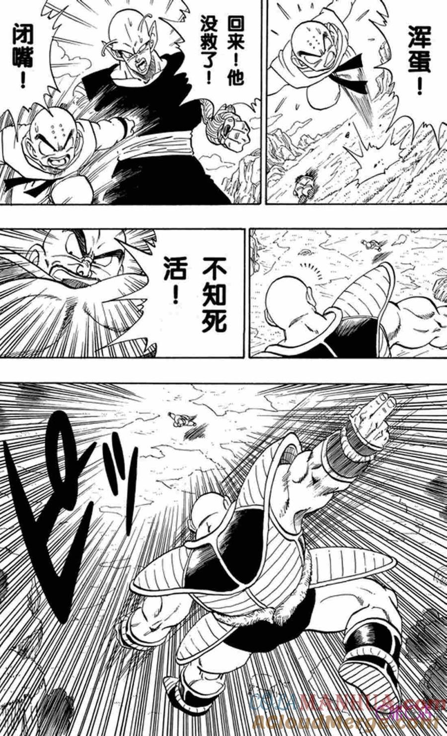 龙珠 第217话 第9页