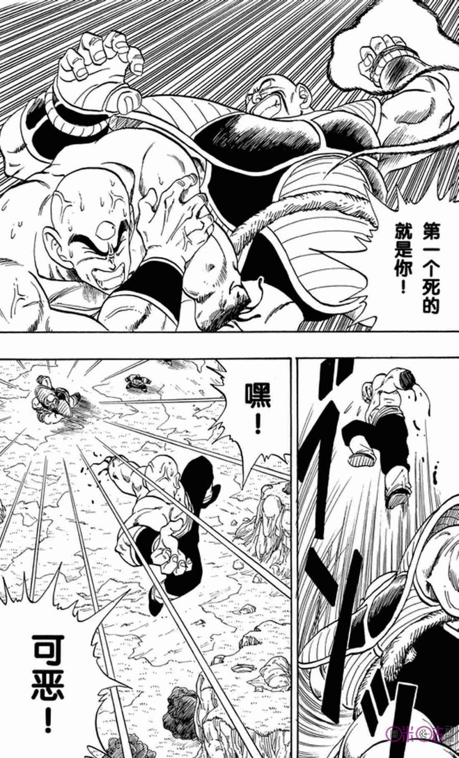 龙珠 第217话 第6页