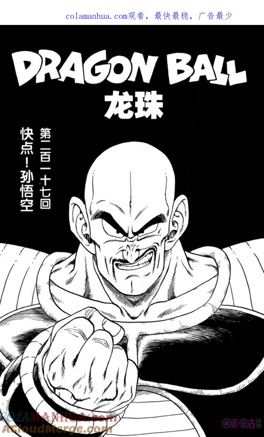 龙珠 第217话 第1页