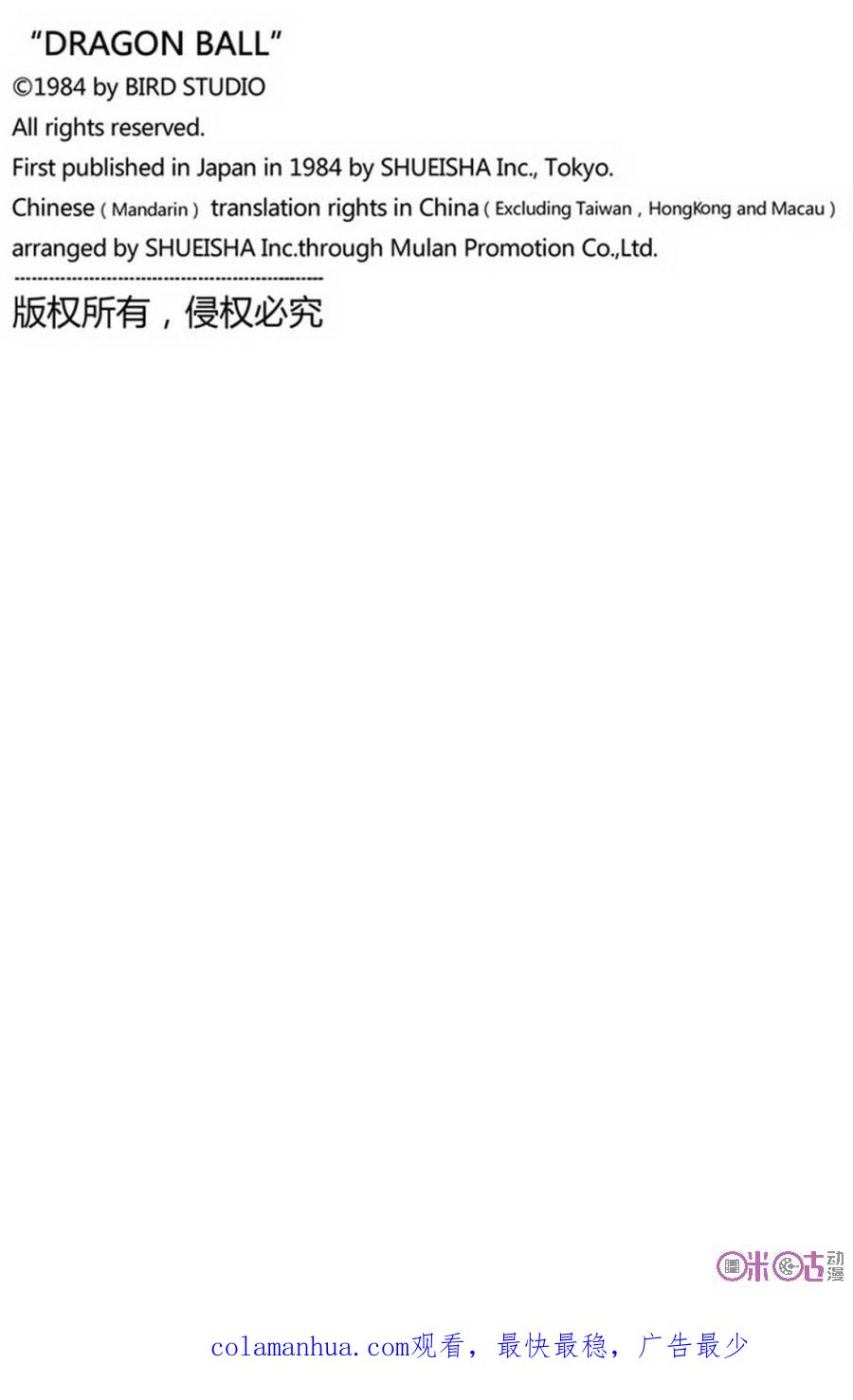 龙珠 第217话 第16页