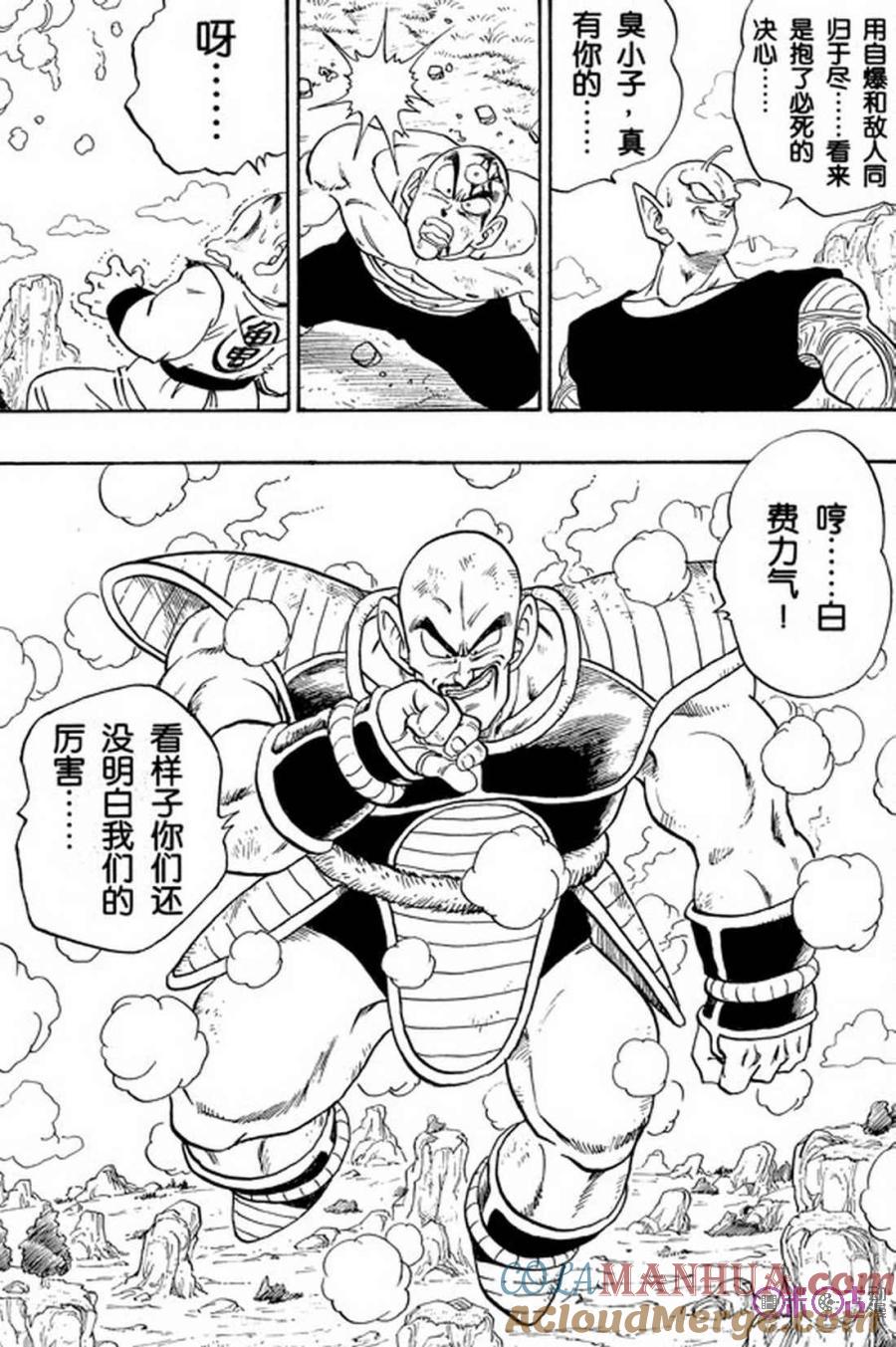龙珠 第217话 第15页