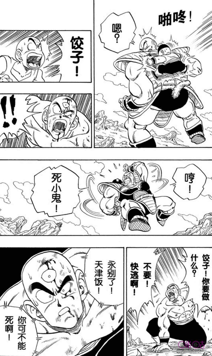 龙珠 第217话 第12页