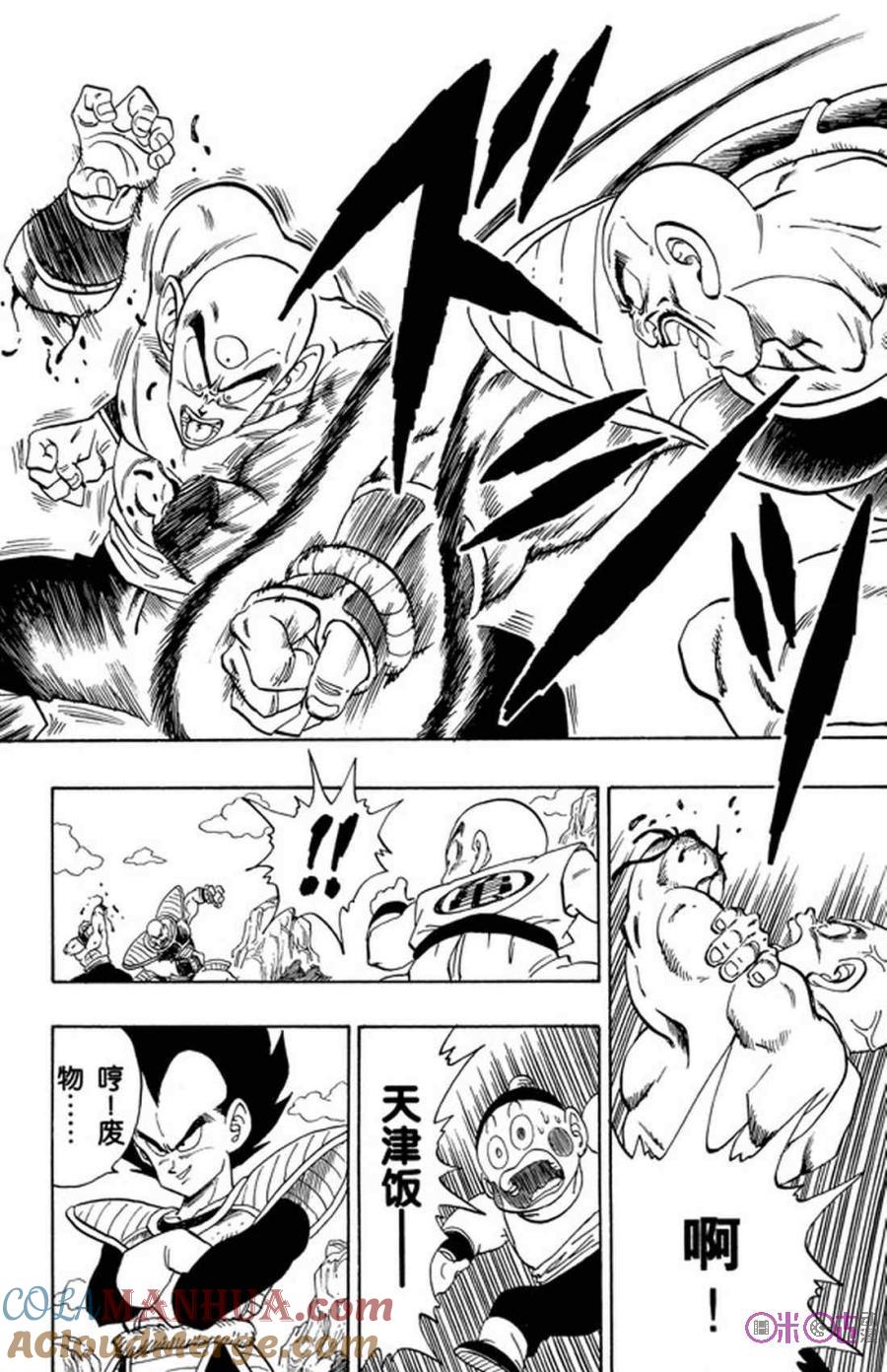 龙珠 第217话 第5页