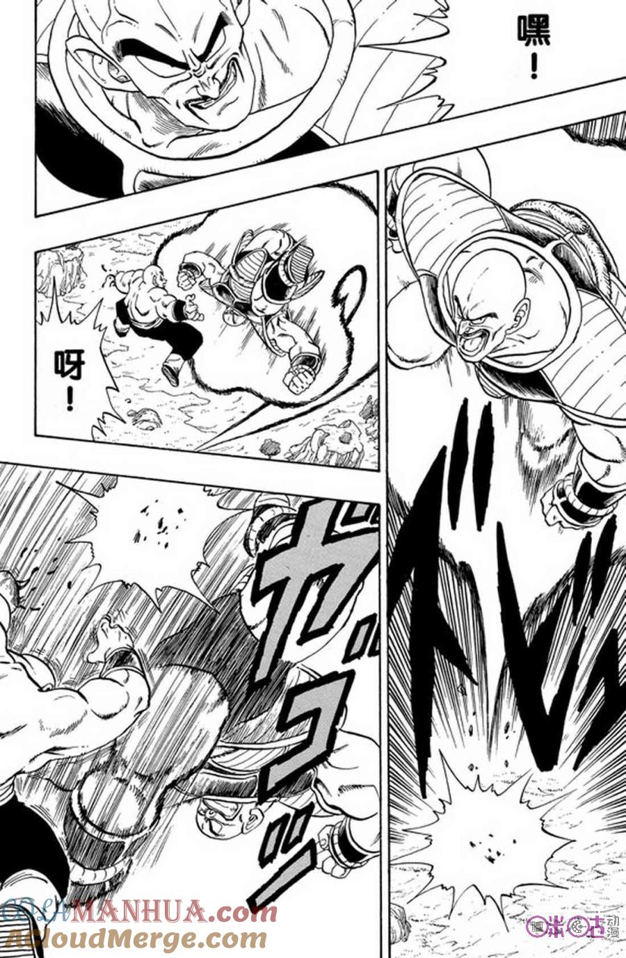 龙珠 第217话 第7页