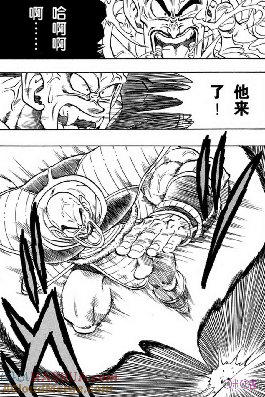 龙珠 第217话 第3页
