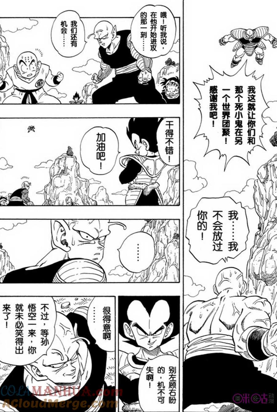 龙珠 第218话 第3页