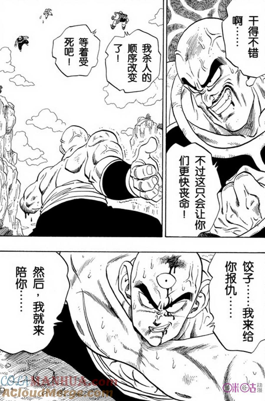 龙珠 第218话 第11页