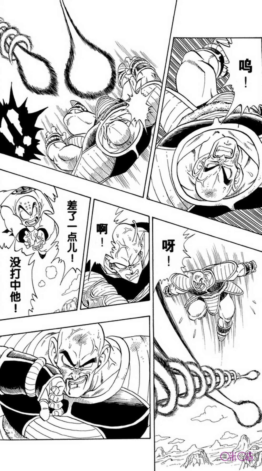 龙珠 第218话 第10页