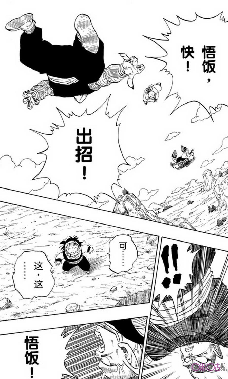 龙珠 第218话 第8页