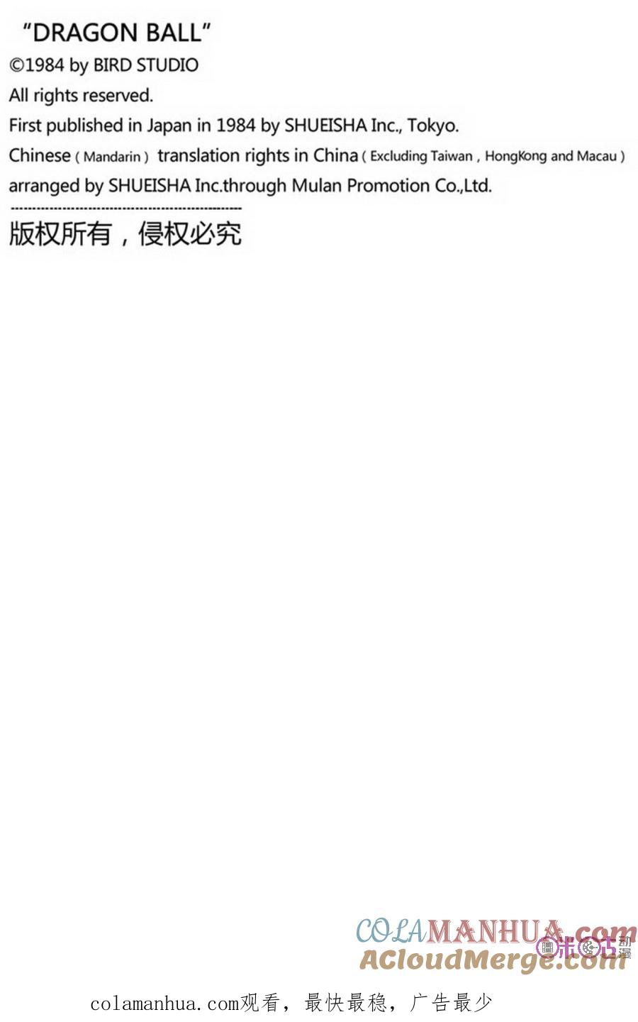龙珠 第218话 第15页