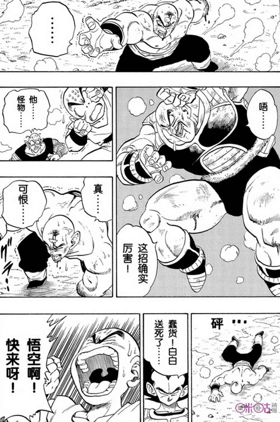 龙珠 第218话 第14页