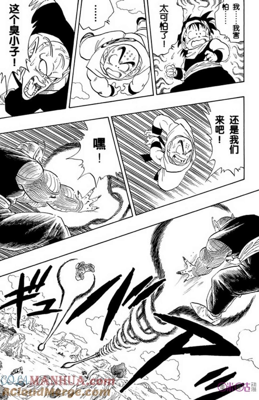 龙珠 第218话 第9页