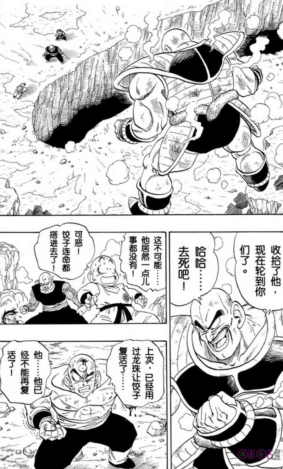龙珠 第218话 第2页