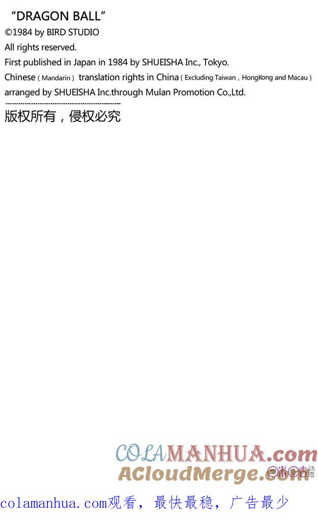 龙珠 第21话 第15页
