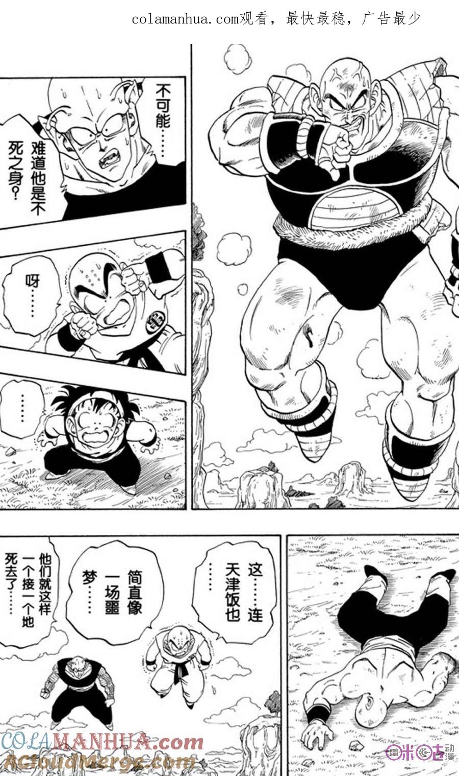 龙珠 第219话 第1页