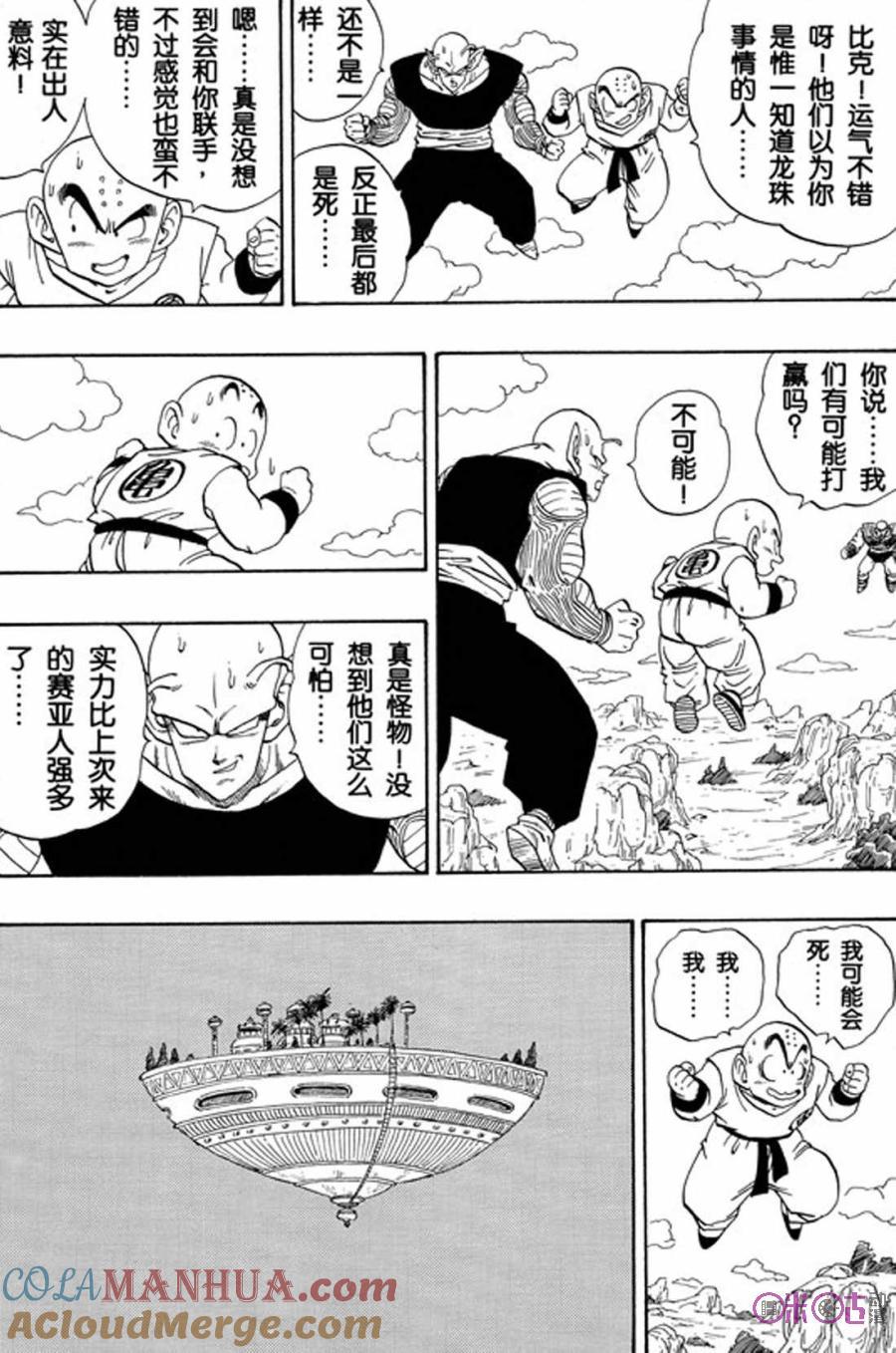 龙珠 第219话 第3页