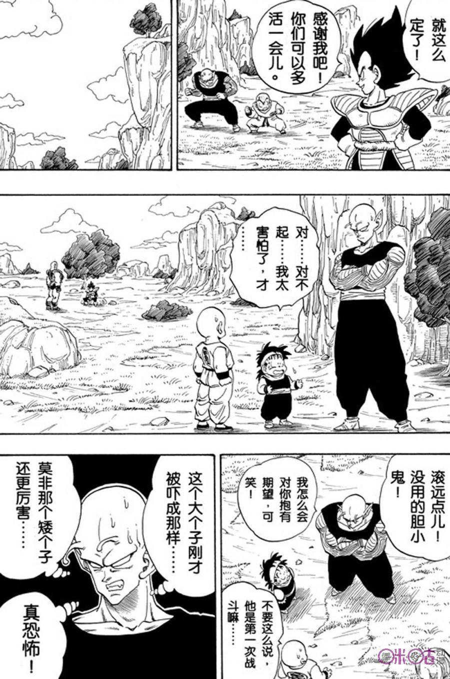 龙珠 第219话 第12页