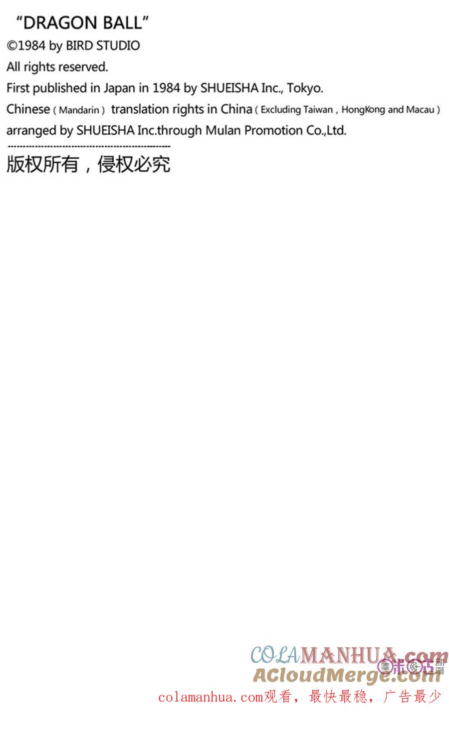 龙珠 第219话 第15页