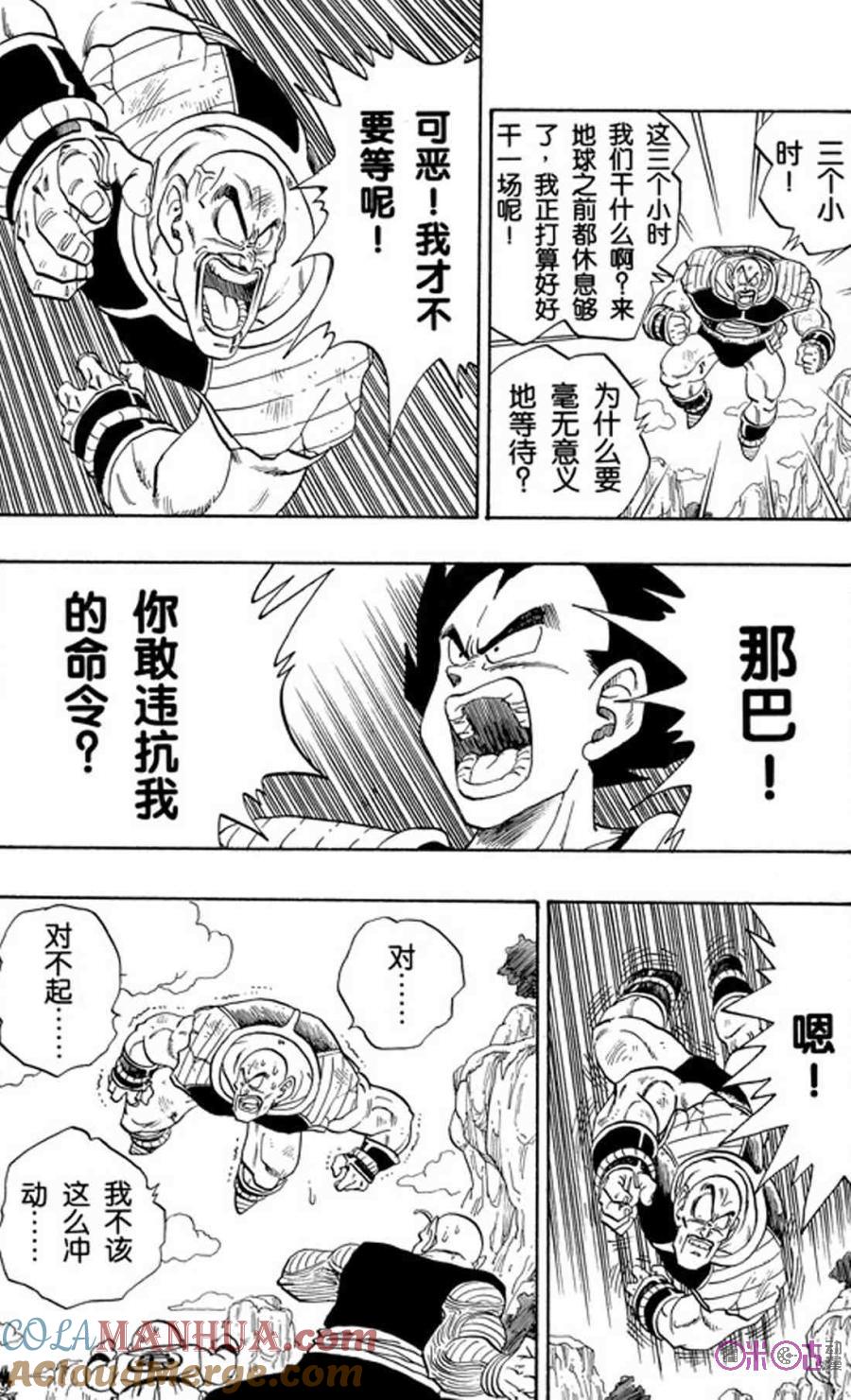 龙珠 第219话 第11页