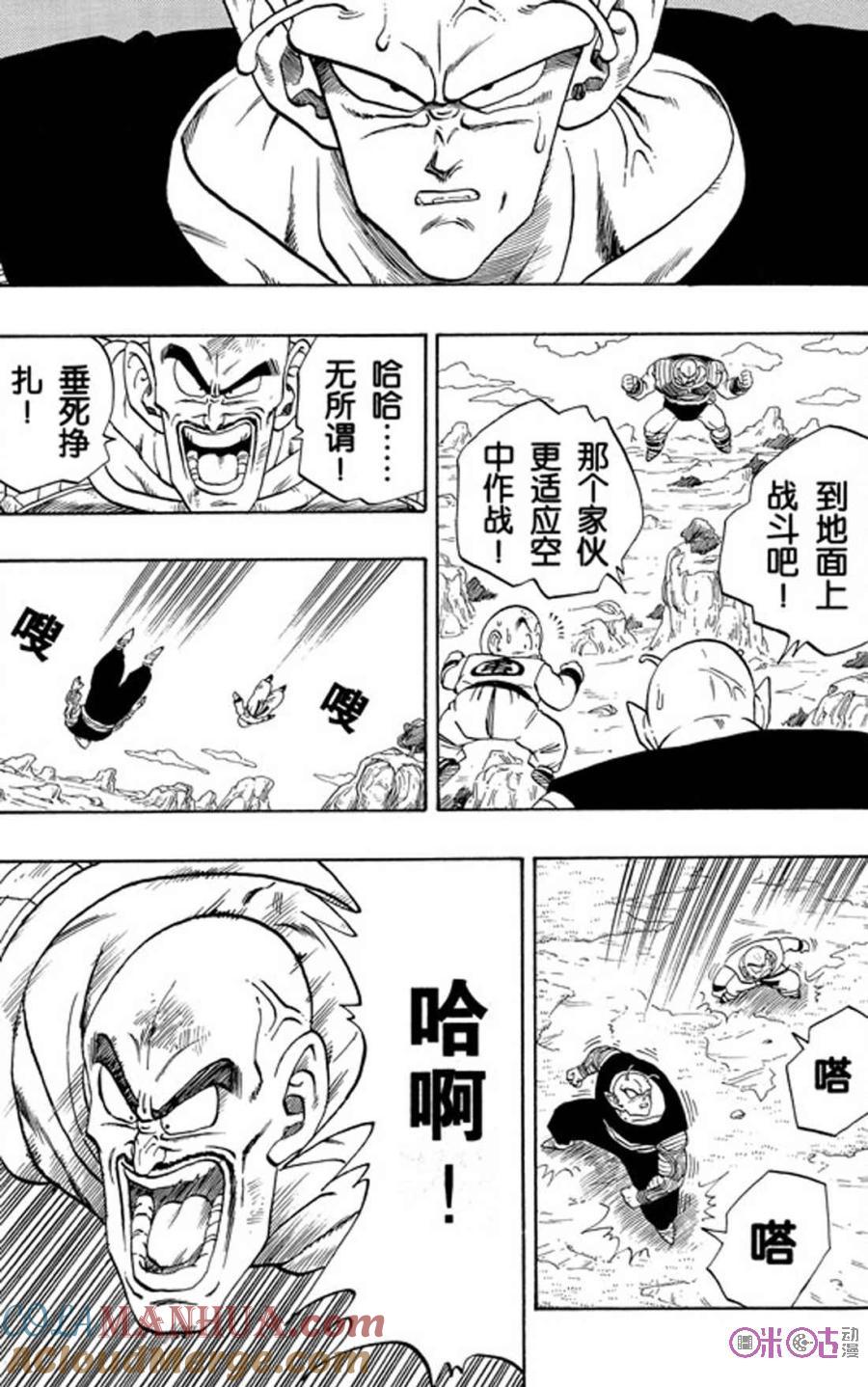 龙珠 第219话 第5页
