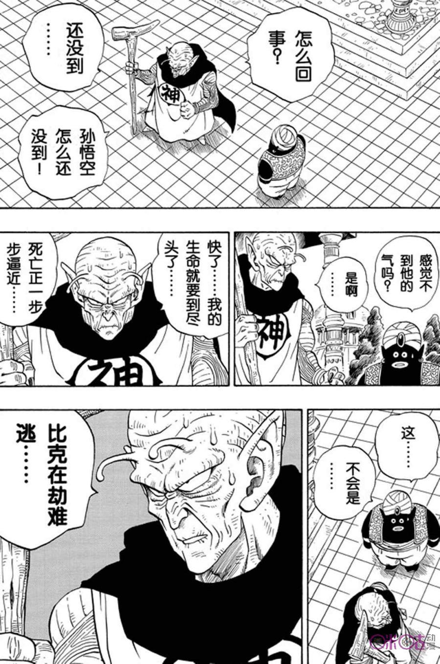 龙珠 第219话 第4页