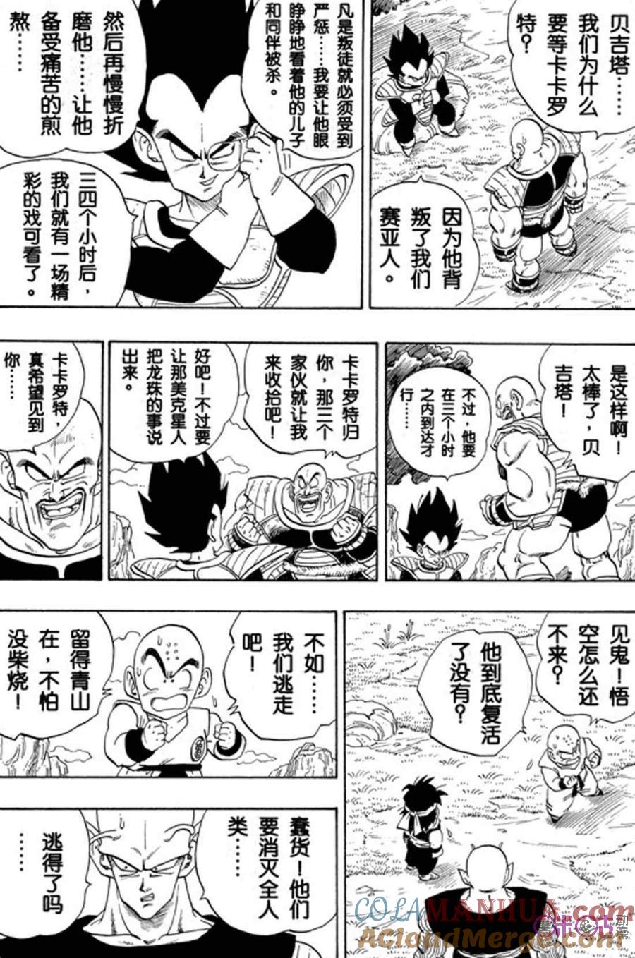 龙珠 第219话 第13页