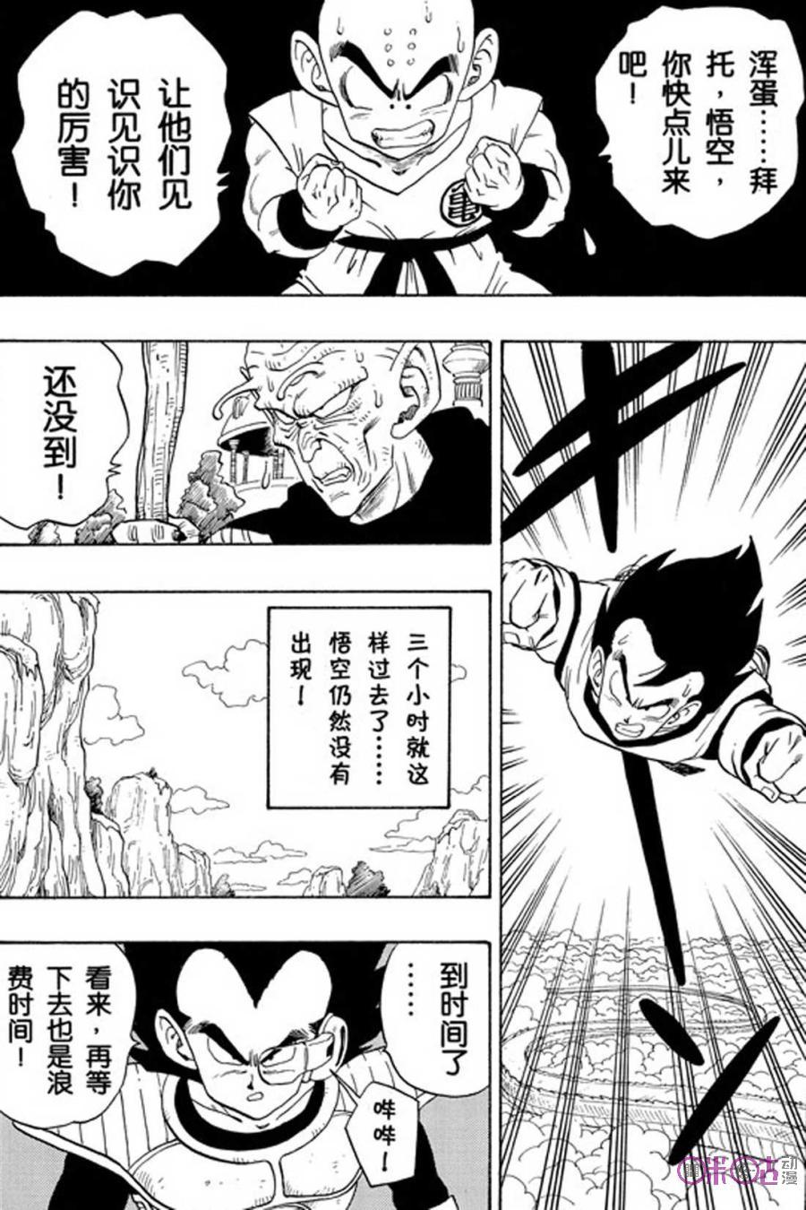 龙珠 第219话 第14页