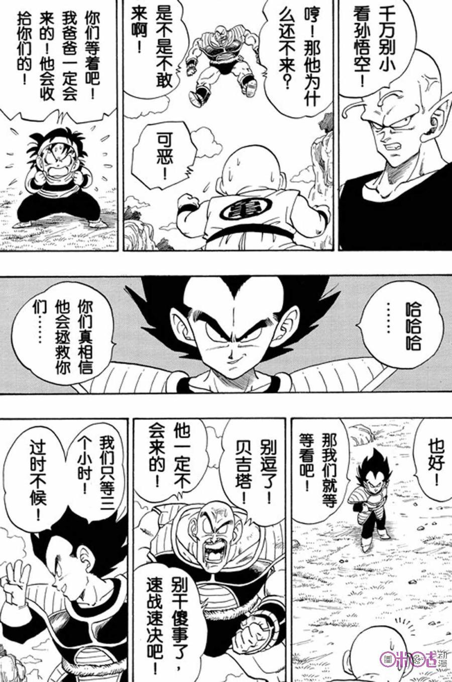 龙珠 第219话 第10页