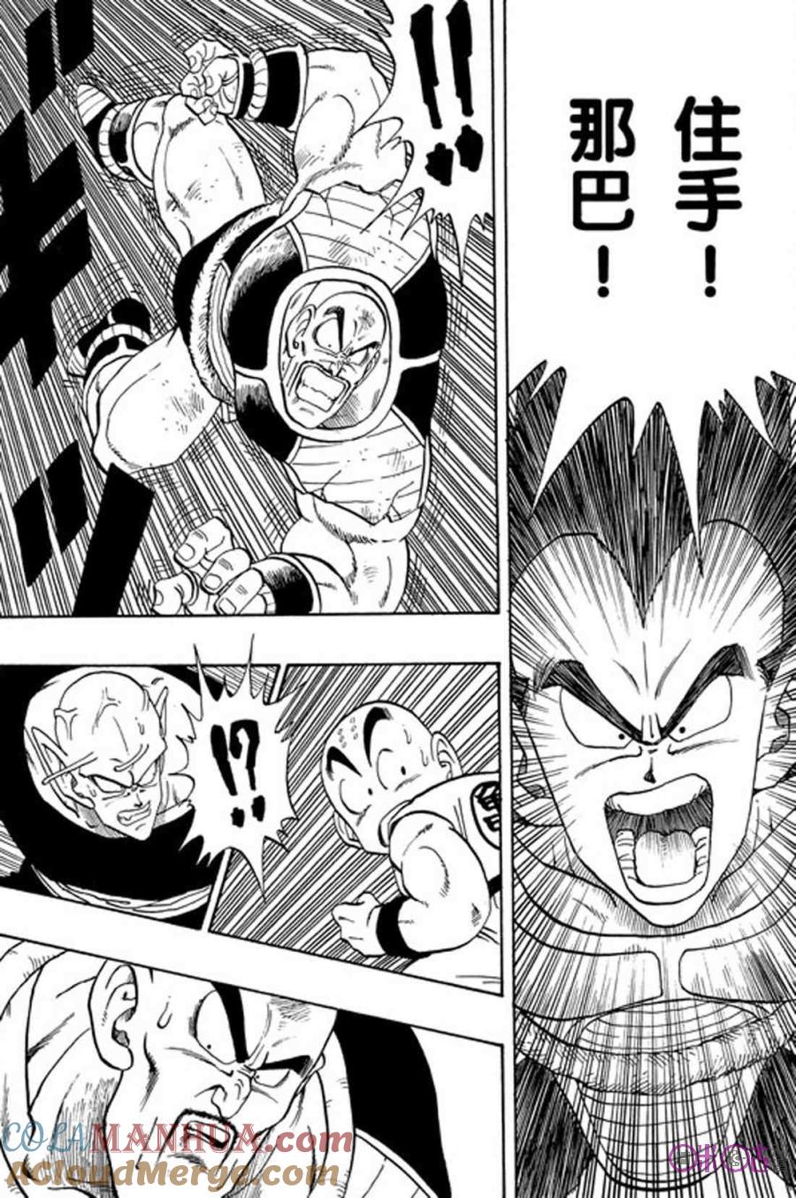 龙珠 第219话 第7页