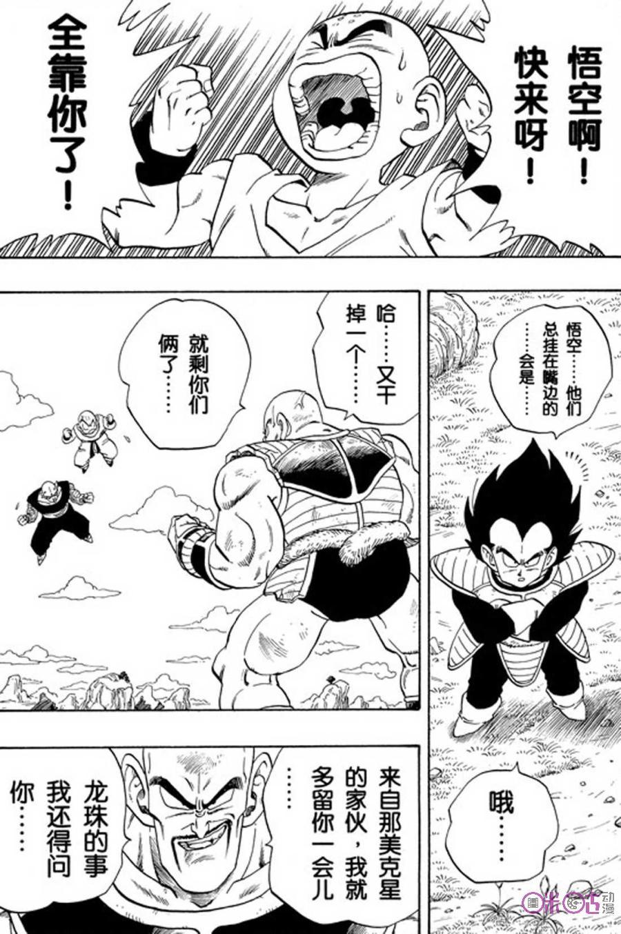龙珠 第219话 第2页