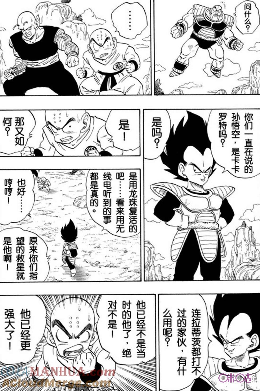 龙珠 第219话 第9页