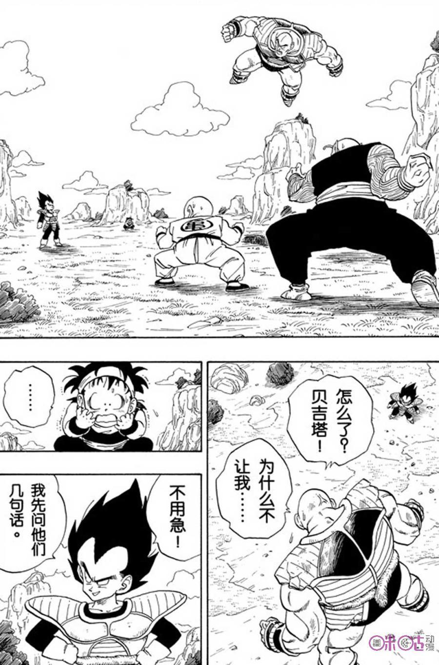 龙珠 第219话 第8页
